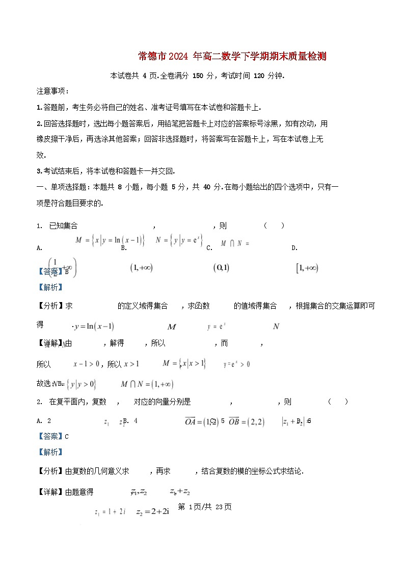 湖南省常德市2024_2025学年高二数学上学期期末质量检测试题含解析第1页