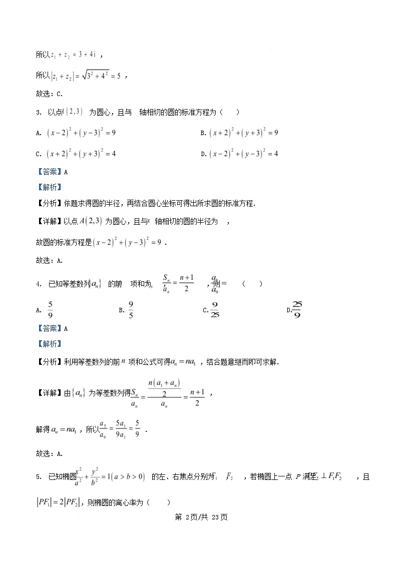 湖南省常德市2024_2025学年高二数学上学期期末质量检测试题含解析第2页