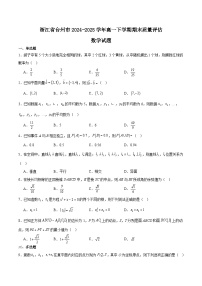 浙江省台州市2024-2025学年高一下学期6月期末考试数学试题（Word版附解析）
