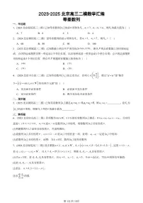 2023-2025北京高三二模[高考模拟]数学汇编：等差数列
