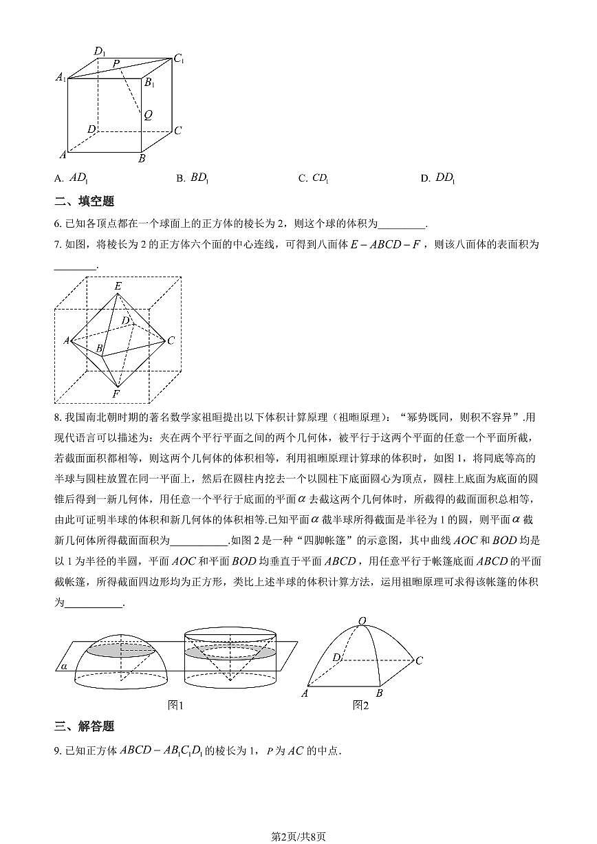 2025北京民大附中高一(下)期末数学试卷(附加题)(教师版)第2页