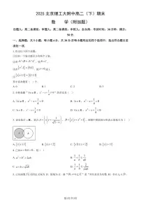 2025北京理工大附中高二（下）期末数学试卷（附加题）（教师版）