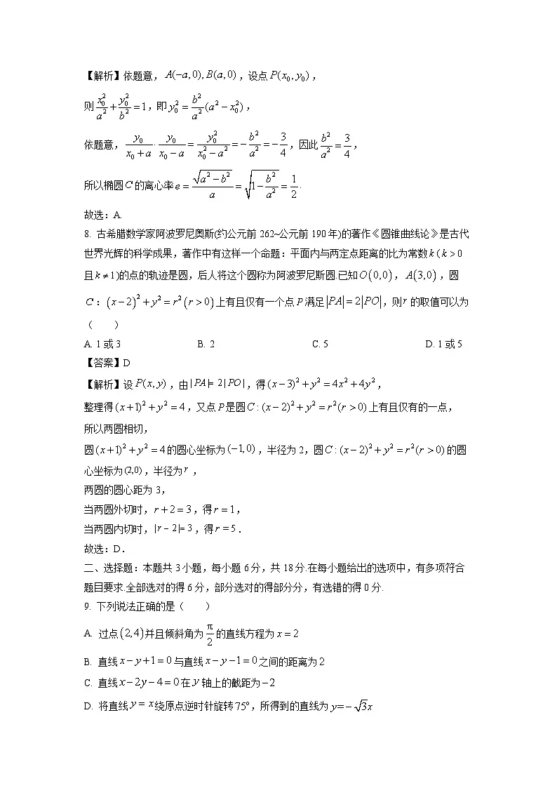 江苏省泰州市2024-2025学年高二上学期11月期中考试数学试卷(解析版)第3页