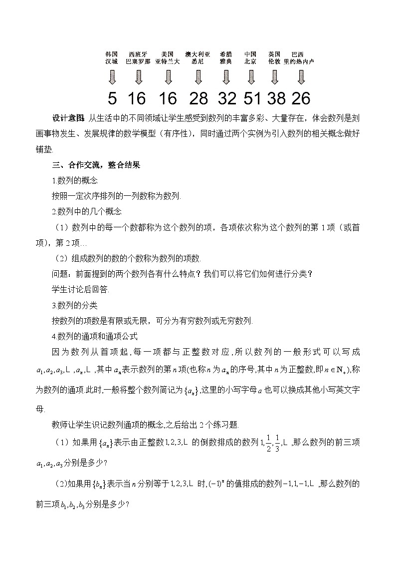 人教B版高中数学选修3 5-1-1《数列的概念》-教学设计第2页