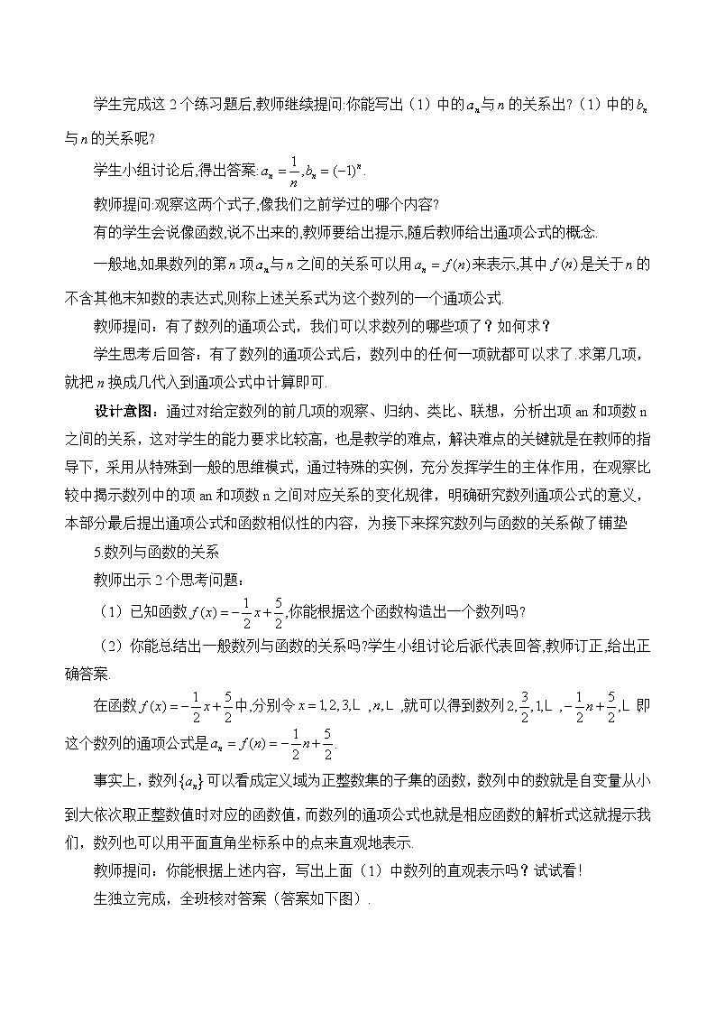 人教B版高中数学选修3 5-1-1《数列的概念》-教学设计第3页