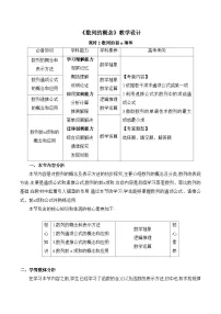 人教B版 (2019)选择性必修 第三册数列的概念教案设计