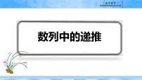 数学数列中的递推多媒体教学ppt课件