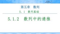 高中数学人教B版 (2019)选择性必修 第三册数列中的递推多媒体教学ppt课件