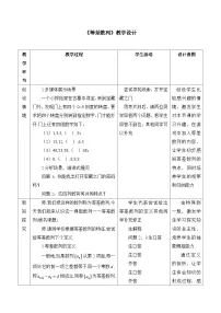 高中数学等差数列教案