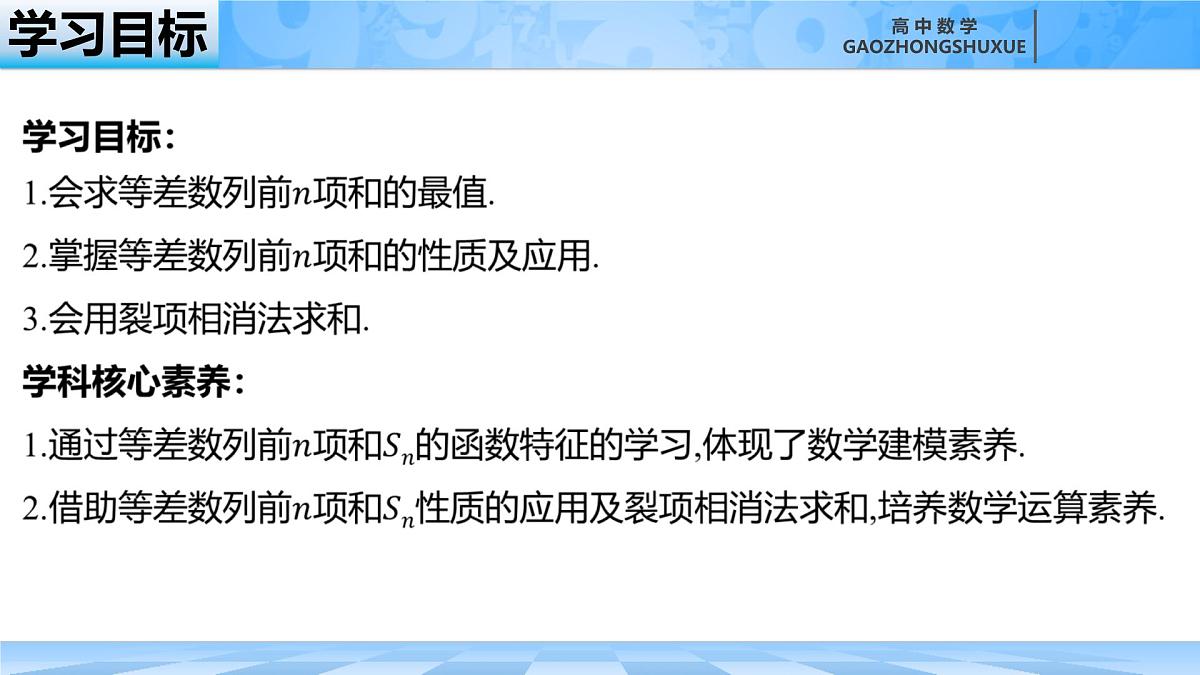 人教B版高中数学选修3 5-2-2《等差数列的前n项和---性质和应用》课件第5页