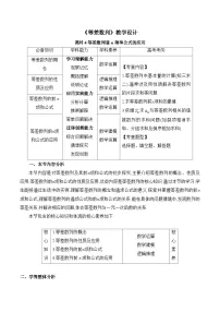 选择性必修 第三册等差数列教学设计及反思