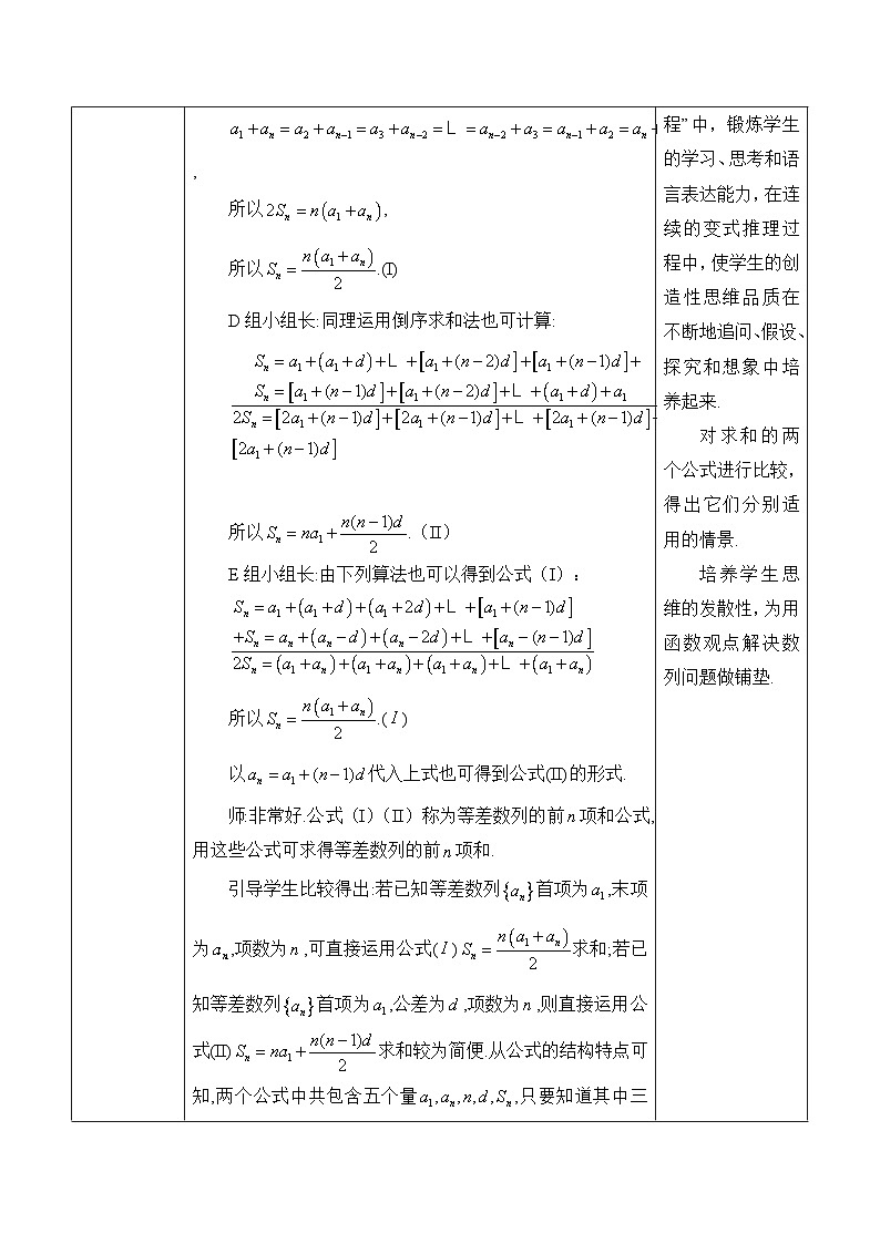 人教B版高中數(shù)學選修3 5-2-2《等差數(shù)列的前n項和》 教學設計第3頁