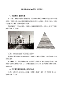 数学人教B版 (2019)等差数列的前n项和教学设计