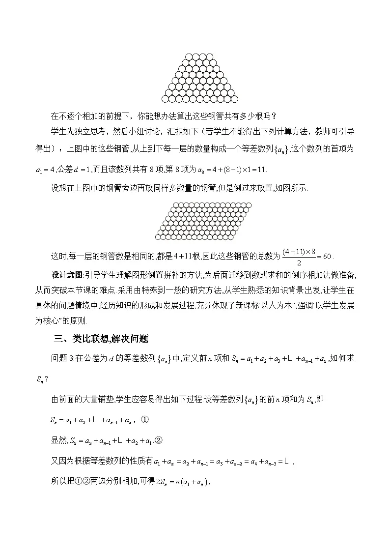 人教B版高中数学选修3 5-2-2《等差数列的前n项和》教学设计第2页