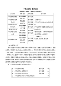 选择性必修 第三册等比数列教案