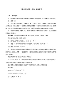 人教B版 (2019)选择性必修 第三册n项和教学设计