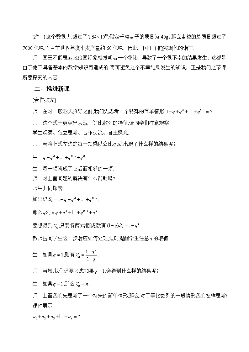 人教B版高中数学选修3 5-3-2《等比数列的前n项和》 教学设计第2页