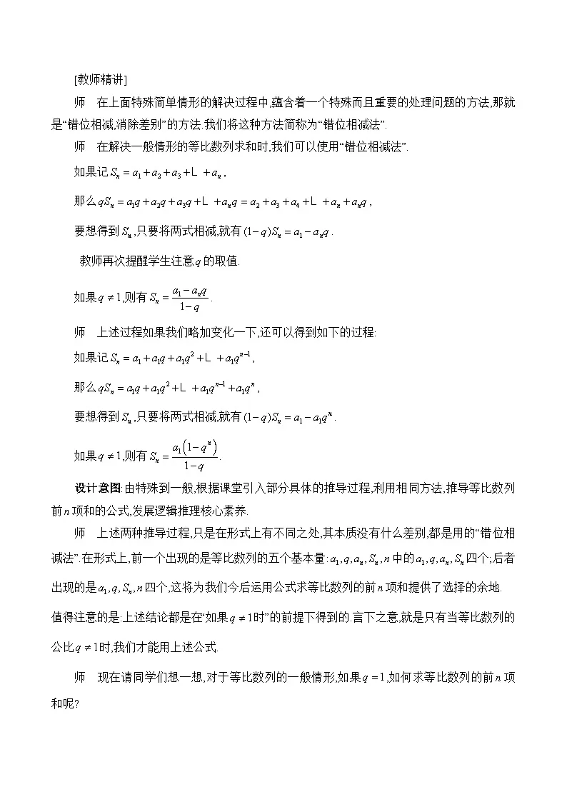 人教B版高中数学选修3 5-3-2《等比数列的前n项和》 教学设计第3页
