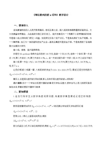 高中数学人教B版 (2019)选择性必修 第三册n项和教案