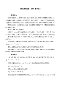 高中数学人教B版 (2019)选择性必修 第三册n项和教案