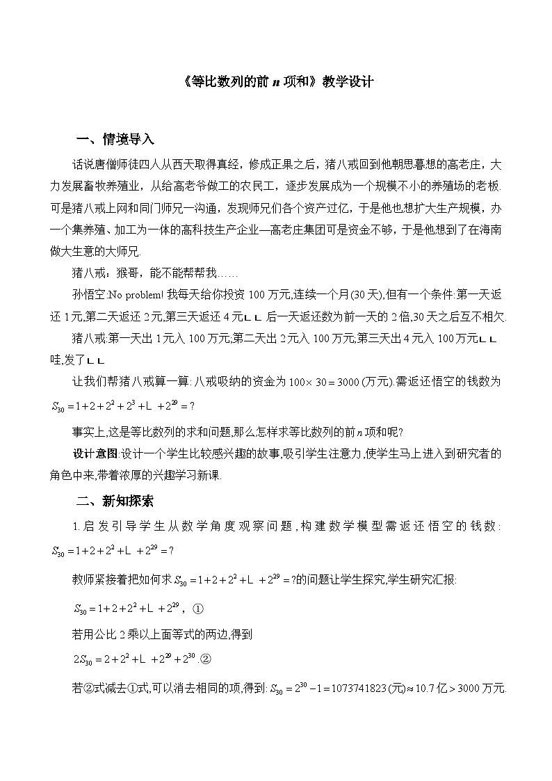 人教B版高中数学选修3 5-3-2《等比数列的前n项和》- 教学设计第1页