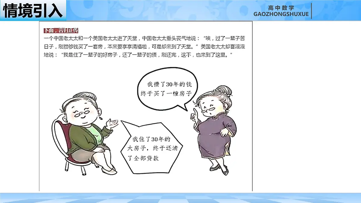 人教B版高中数学选修3 5-4《数列的应用》课件第1页