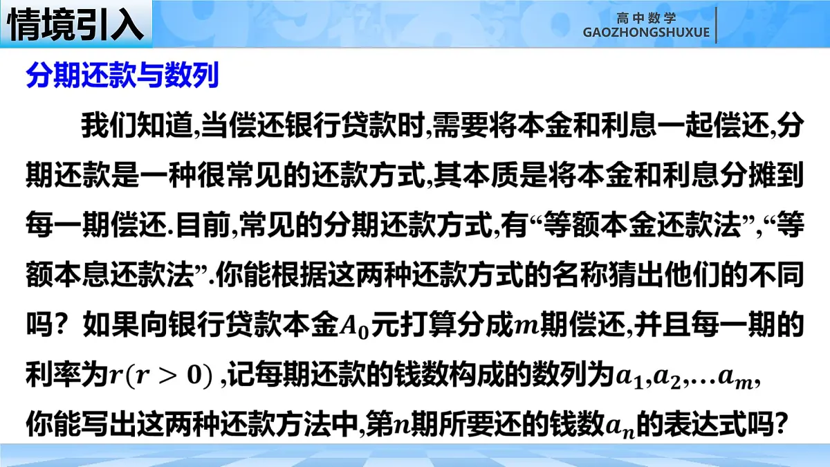 人教B版高中数学选修3 5-4《数列的应用》课件第2页