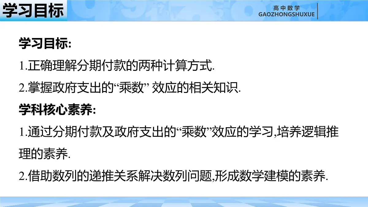 人教B版高中数学选修3 5-4《数列的应用》课件第5页