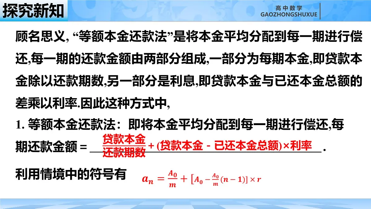 人教B版高中数学选修3 5-4《数列的应用》课件第6页