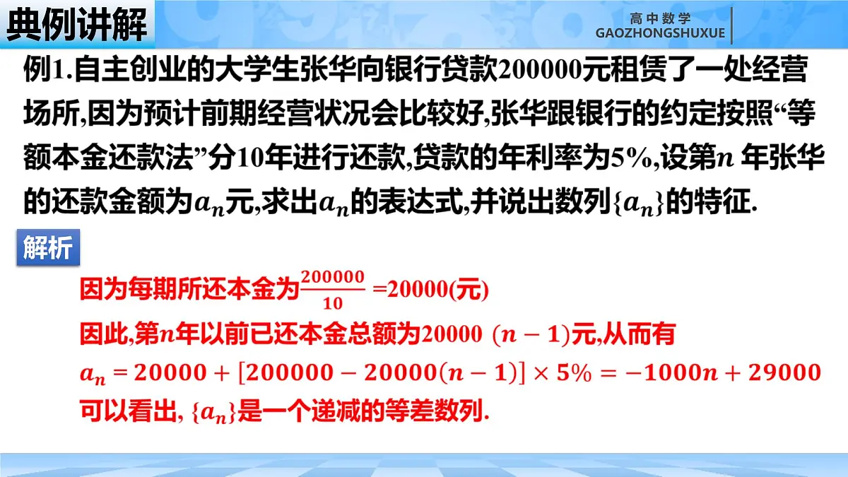 人教B版高中数学选修3 5-4《数列的应用》课件第7页