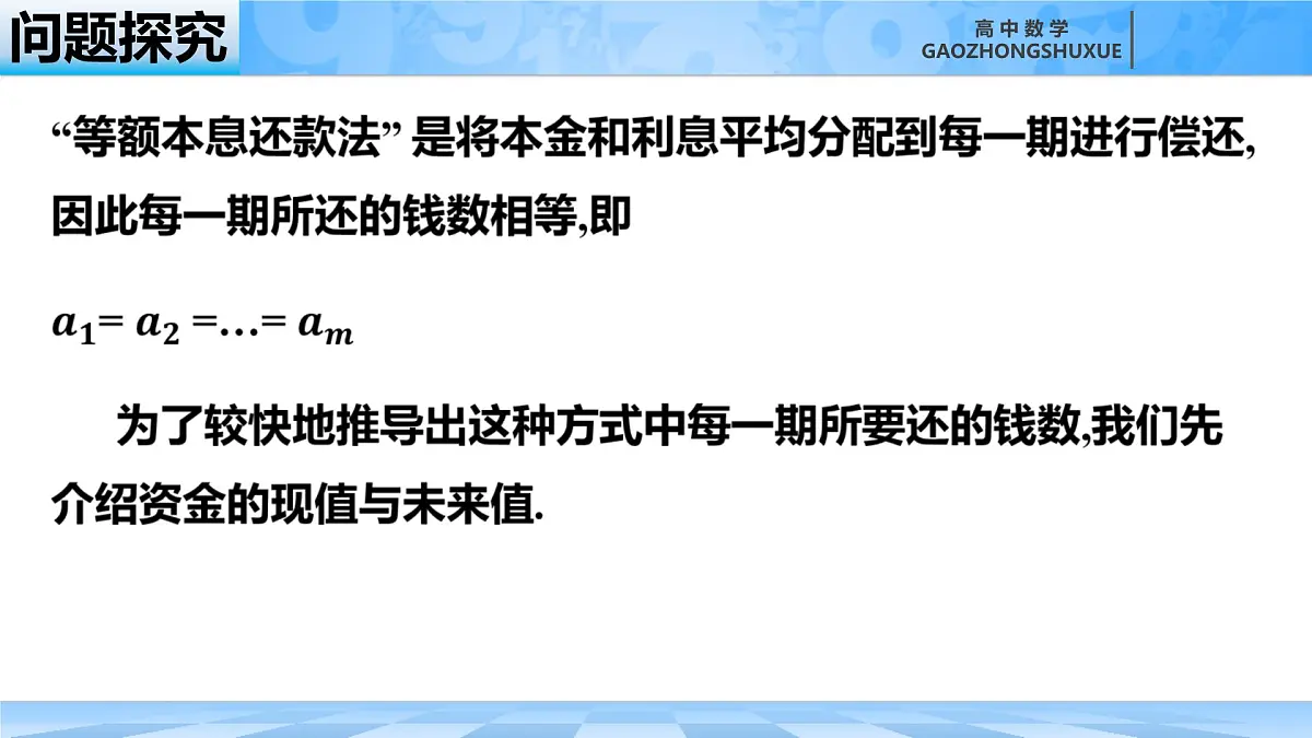 人教B版高中数学选修3 5-4《数列的应用》课件第8页