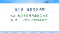 人教B版 (2019)选择性必修 第三册导数与函数的单调性课文内容课件ppt