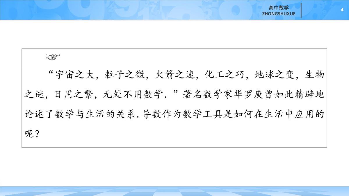 人教B版高中数学选修3 6-3《利用导数解决实际问题》 课件第4页