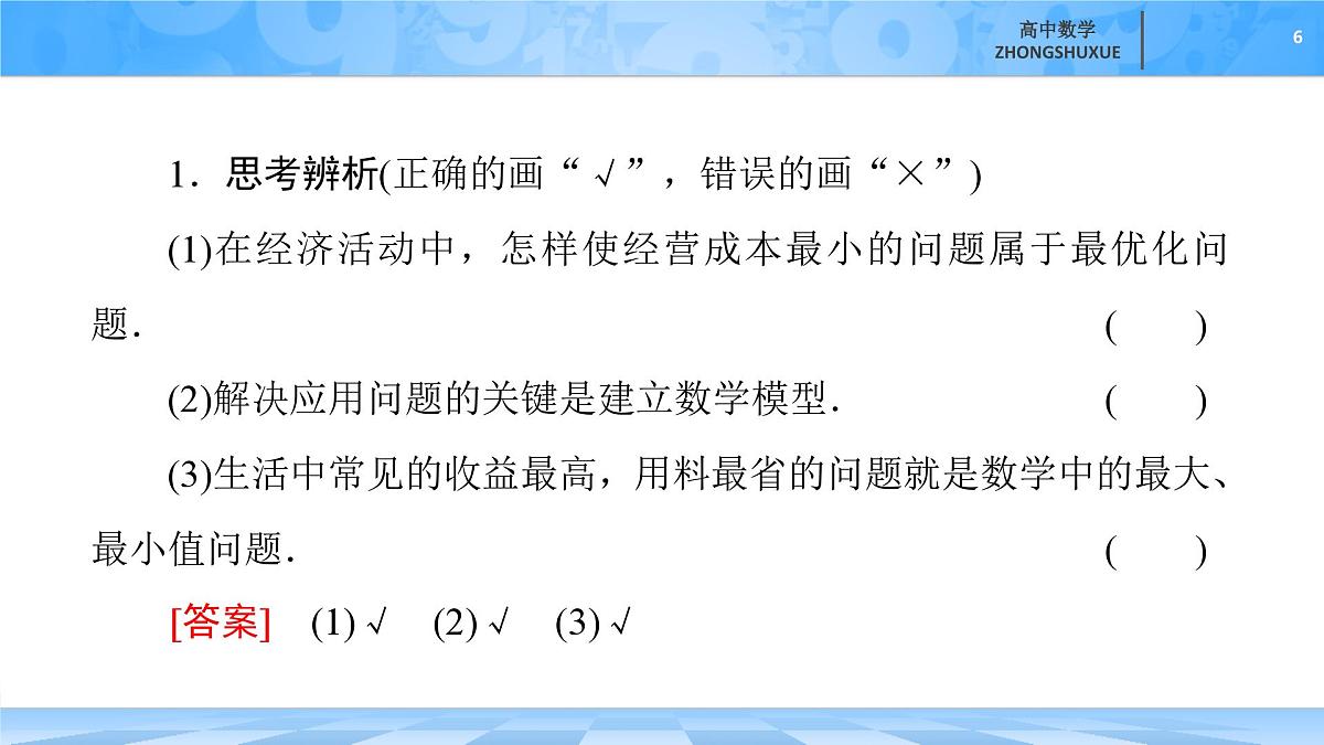 人教B版高中数学选修3 6-3《利用导数解决实际问题》 课件第6页