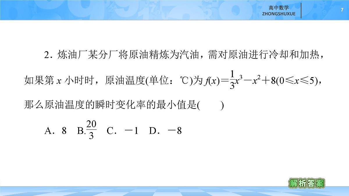 人教B版高中数学选修3 6-3《利用导数解决实际问题》 课件第7页