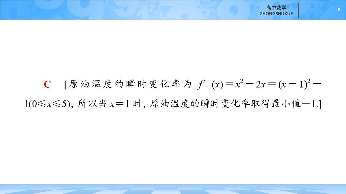 人教B版高中数学选修3 6-3《利用导数解决实际问题》 课件第8页