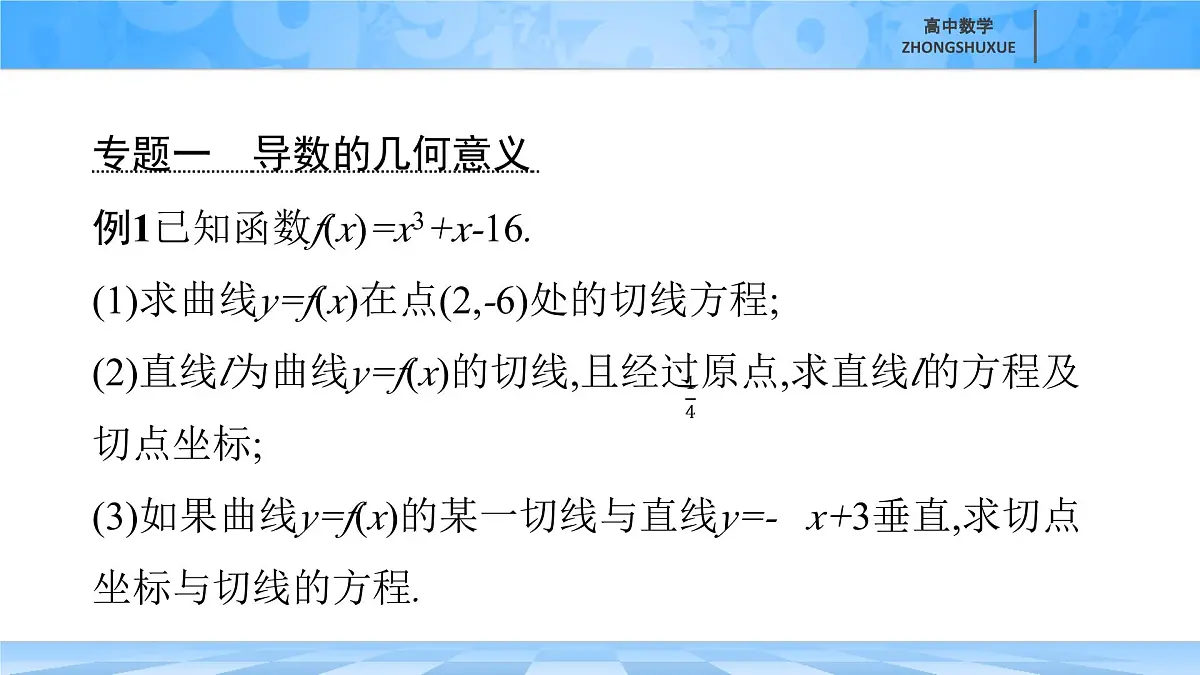 人教B版高中数学选修3 第六章《导数及其应用》复习课件课件第3页
