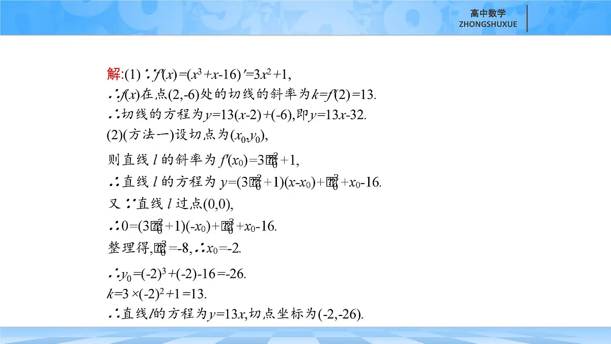 人教B版高中数学选修3 第六章《导数及其应用》复习课件课件第4页