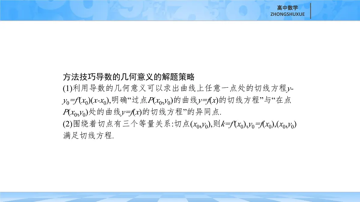 人教B版高中数学选修3 第六章《导数及其应用》复习课件课件第7页
