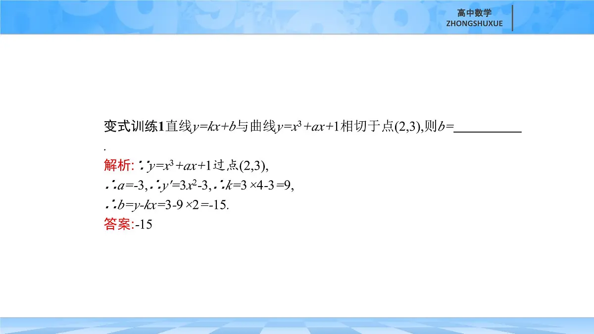 人教B版高中数学选修3 第六章《导数及其应用》复习课件课件第8页