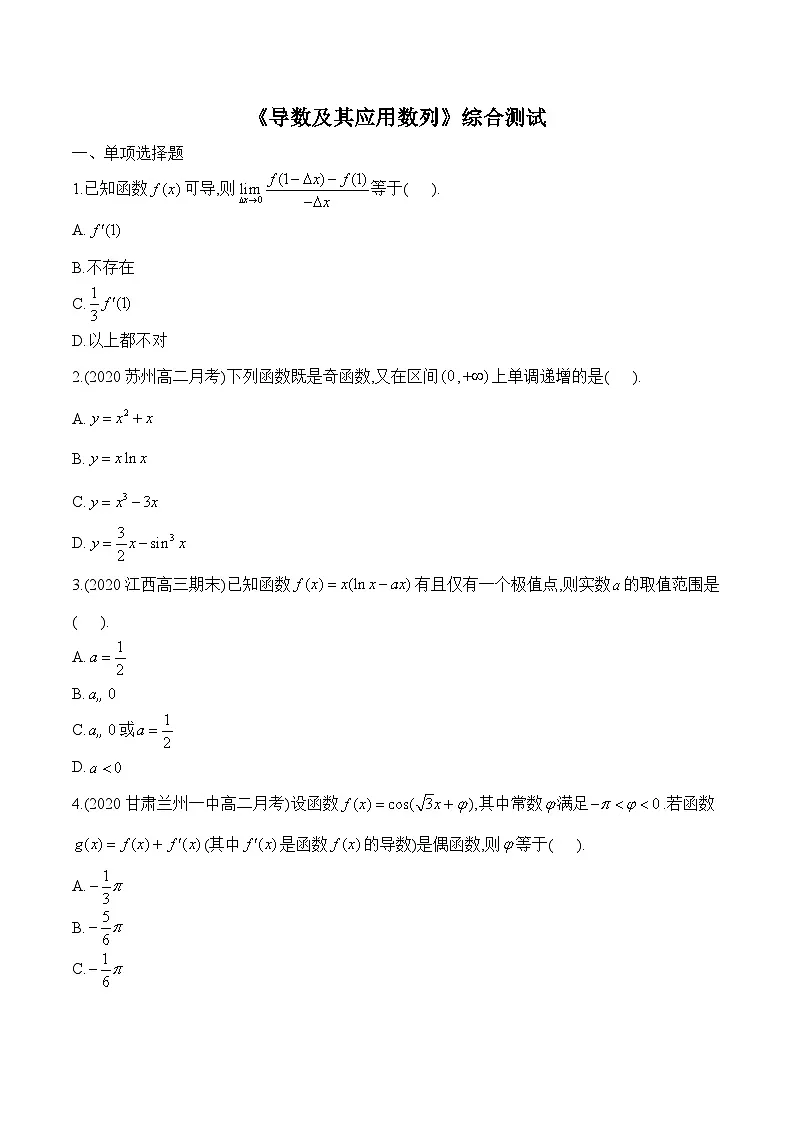 人教B版高中数学选修3 第六章《导数及其应用》综合测试卷 含答案第1页