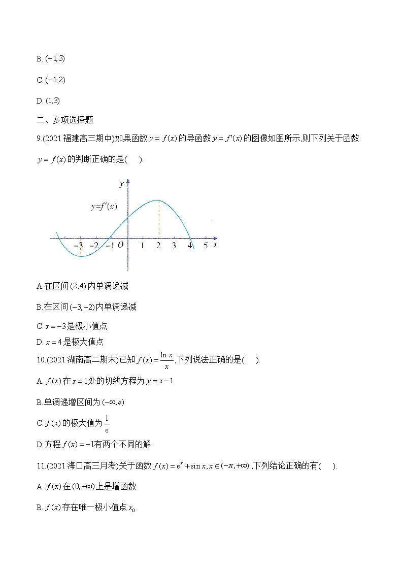 人教B版高中数学选修3 第六章《导数及其应用》综合测试卷 含答案第3页