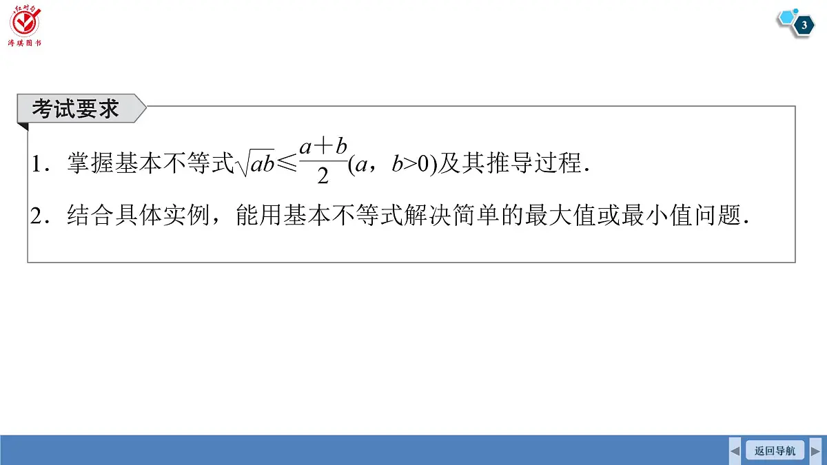高考数学精品课件【一轮复习】第一章 1.4 基本不等式第3页