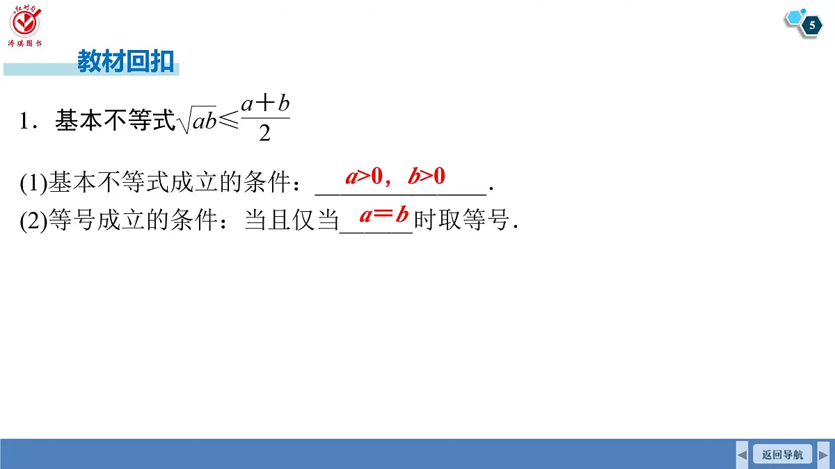 高考数学精品课件【一轮复习】第一章 1.4 基本不等式第5页