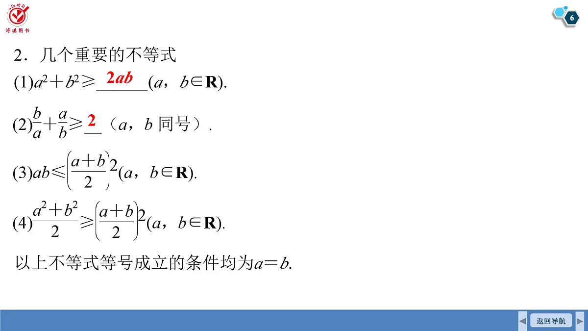 高考数学精品课件【一轮复习】第一章 1.4 基本不等式第6页