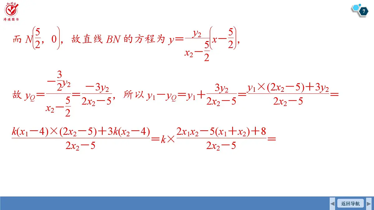 高考数学精品课件【一轮复习】第八章 微专题十 圆锥曲线中的证明、探索性问题第7页