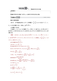 高考数学精品讲义练习【一轮复习】微专题八　圆锥曲线中的对称问题