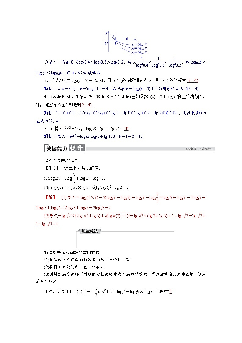 高考数学精品讲义练习【一轮复习】第二章 2.8 对数与对数函数第3页