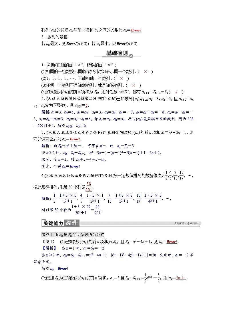 高考数学精品讲义练习【一轮复习】第六章 6.1 数列的概念第2页
