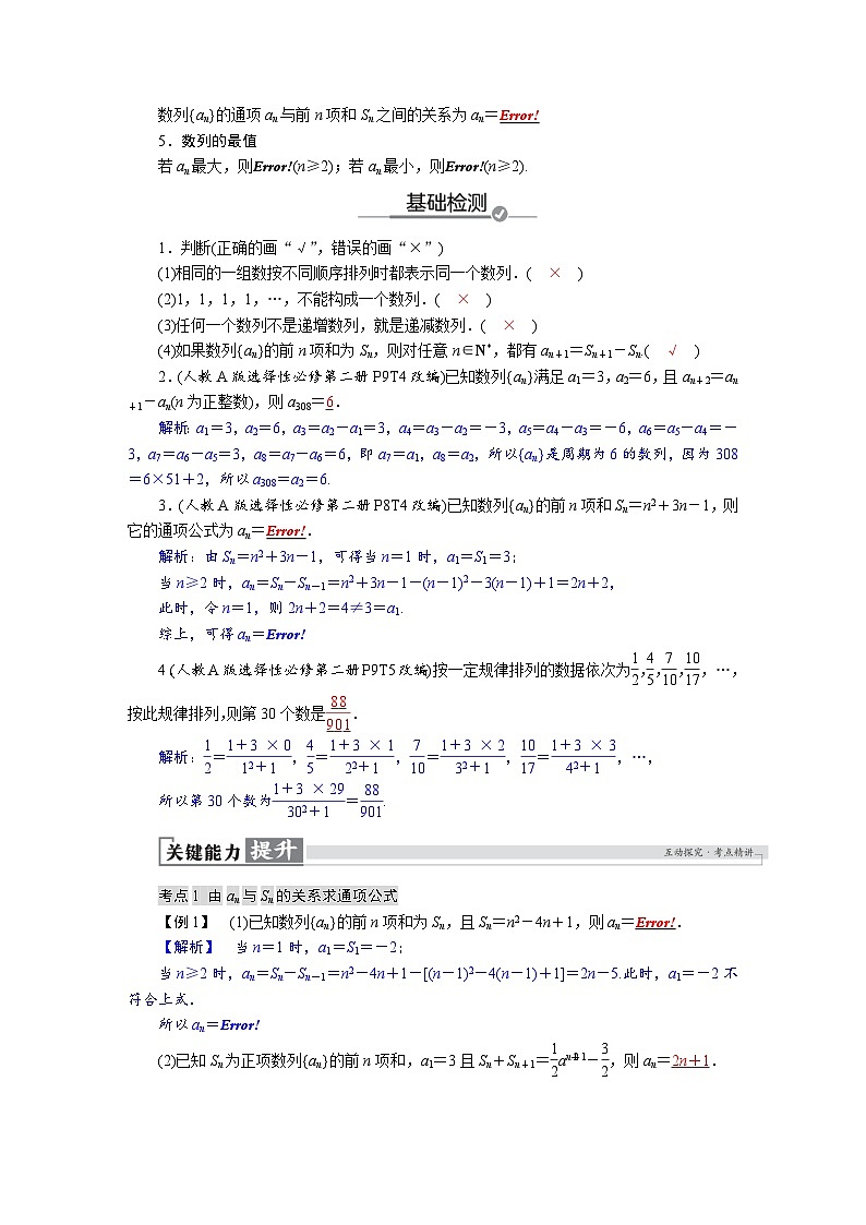 高考数学精品讲义练习【一轮复习】第六章 6.1 数列的概念第2页